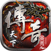 传奇新服 攻击代码相关图片1