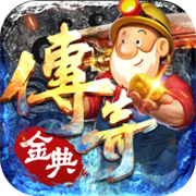 成龙传奇新服