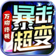 传奇新服 六职业